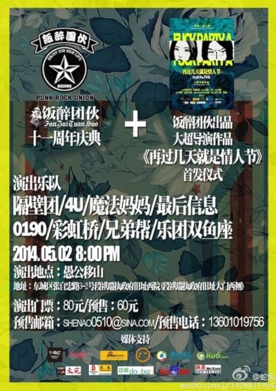 THE 11TH ANNIVERSARY LIVE SHOW OF FANZUITUANHUO